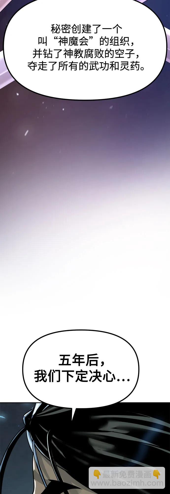 魔道轉生記 - 第115話(1/2) - 8