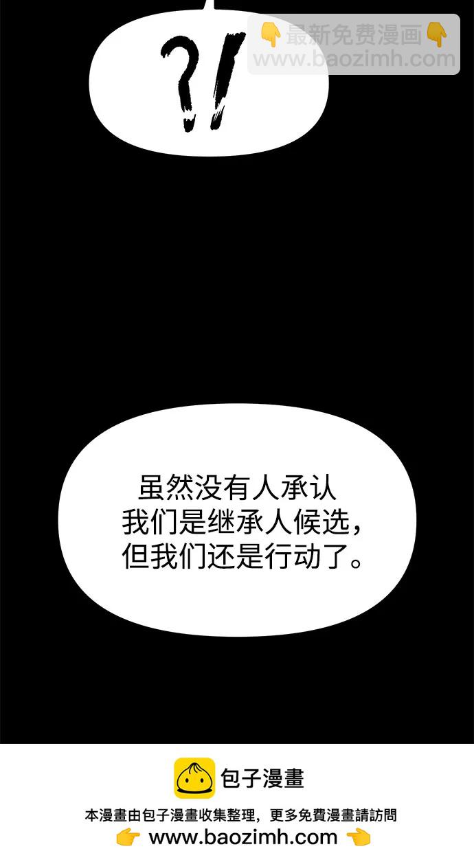 魔道轉生記 - 第115話(1/2) - 2