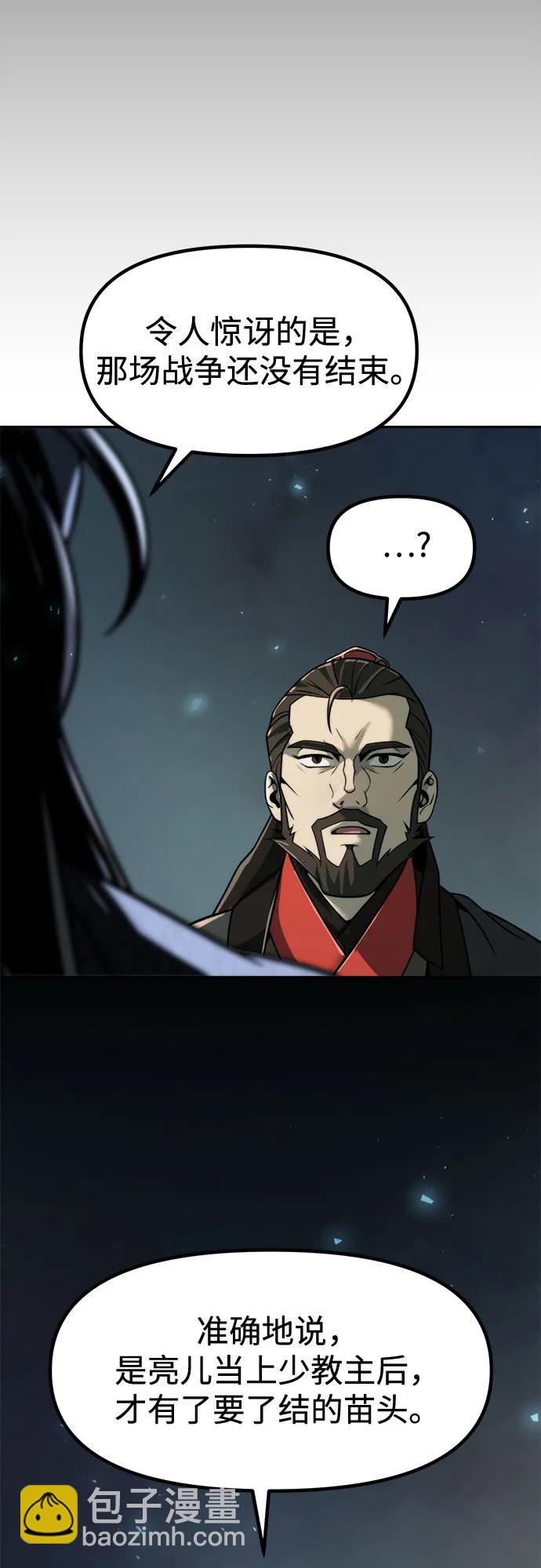 魔道轉生記 - 第115話(2/2) - 1