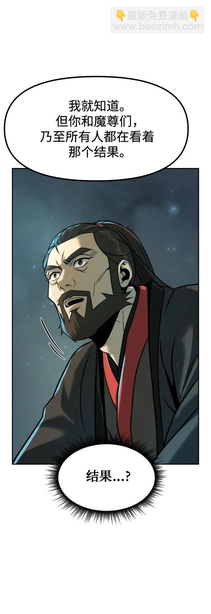 魔道轉生記 - 第115話(2/2) - 4