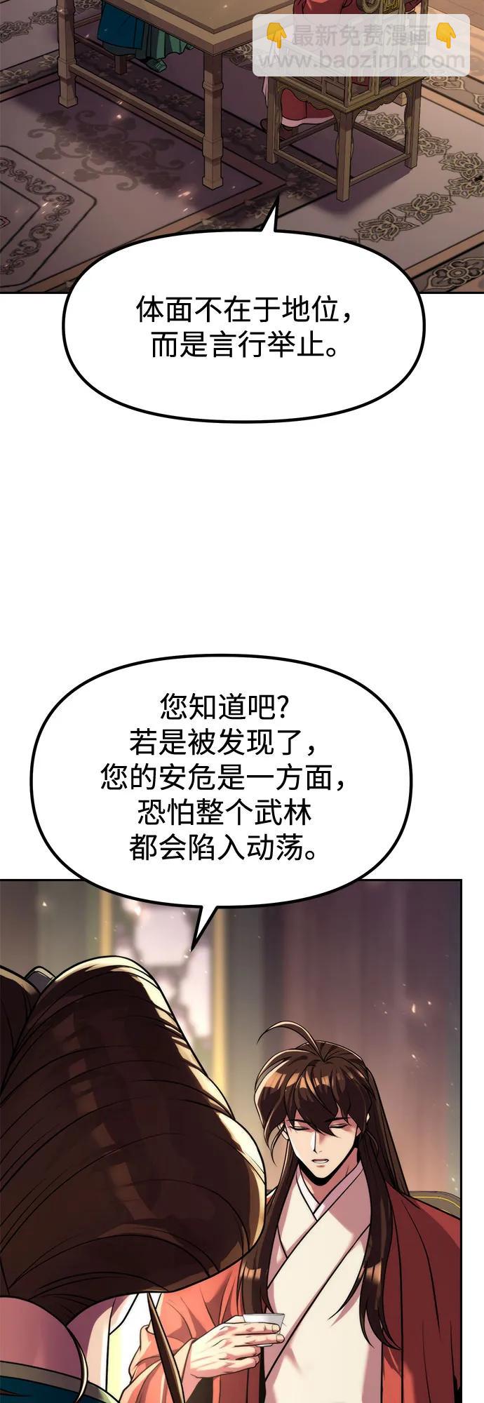 魔道轉生記 - 第115話(1/2) - 6