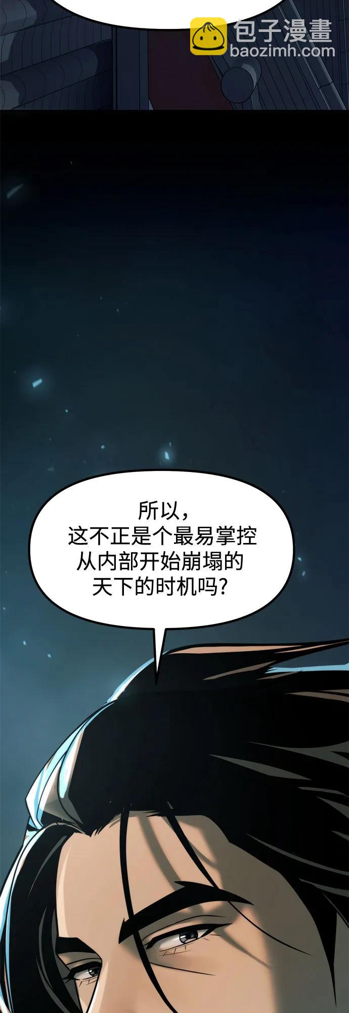 魔道轉生記 - 第115話(2/2) - 7