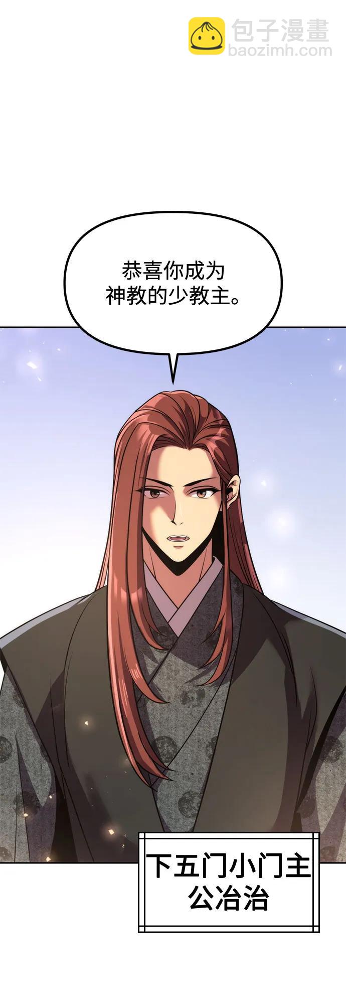 魔道轉生記 - 第115話(2/2) - 5