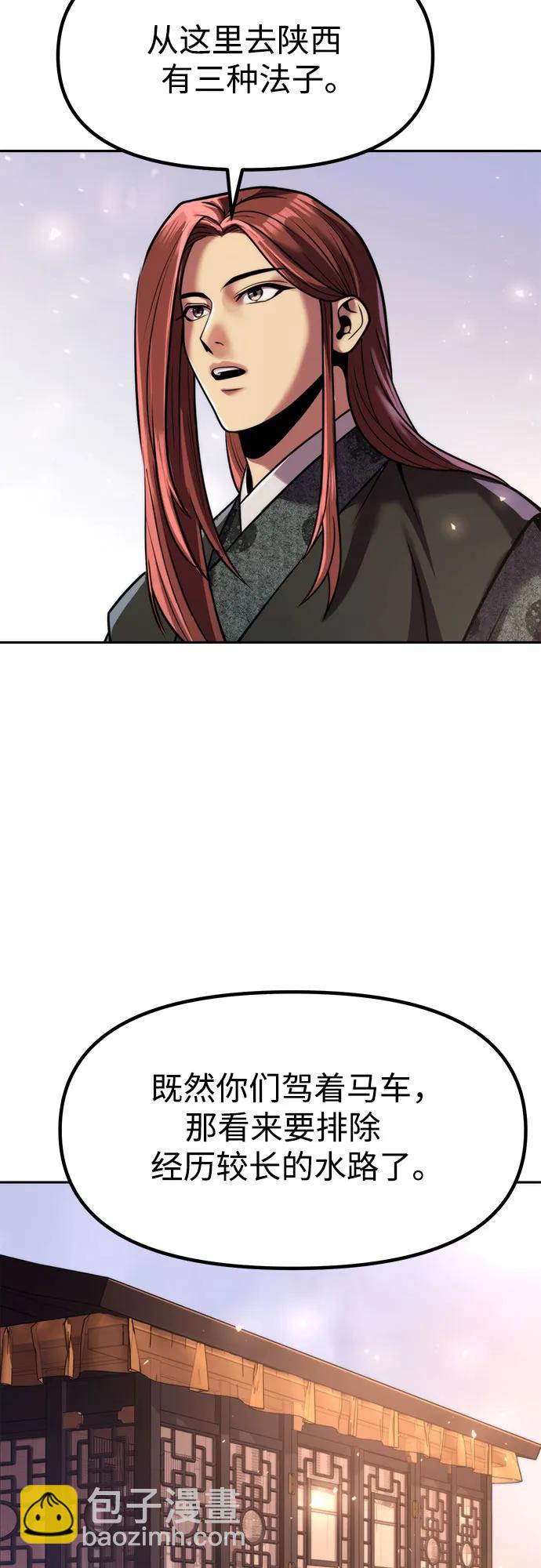 魔道轉生記 - 第115話(2/2) - 1