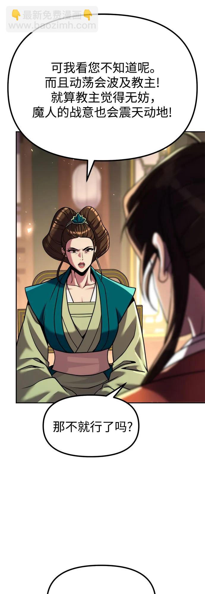 魔道轉生記 - 第115話(1/2) - 8