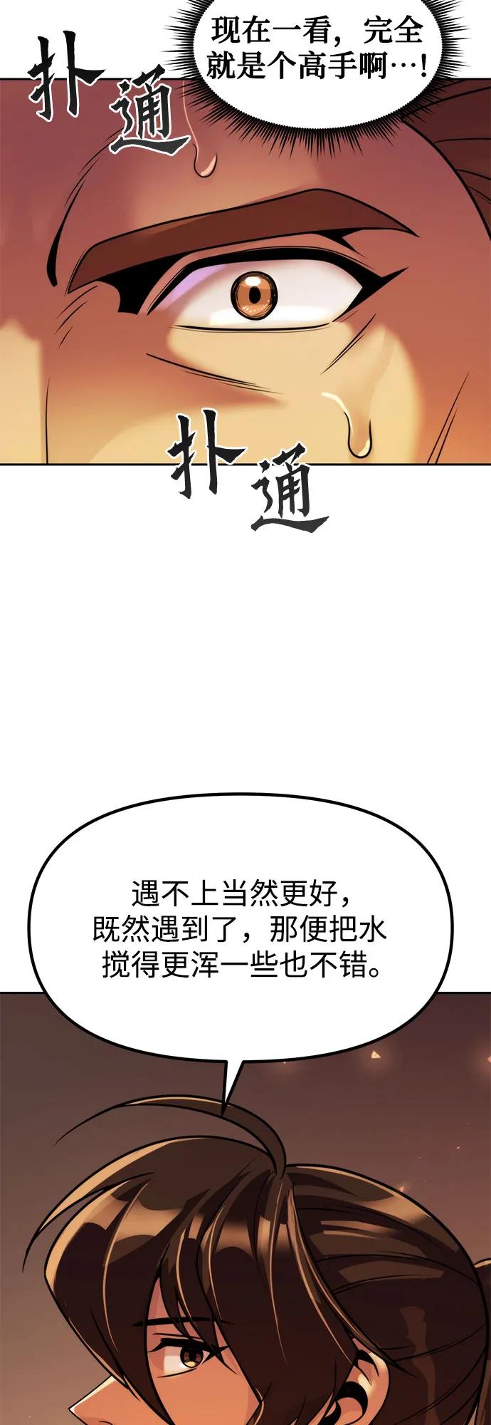 魔道轉生記 - 第117話(1/2) - 8