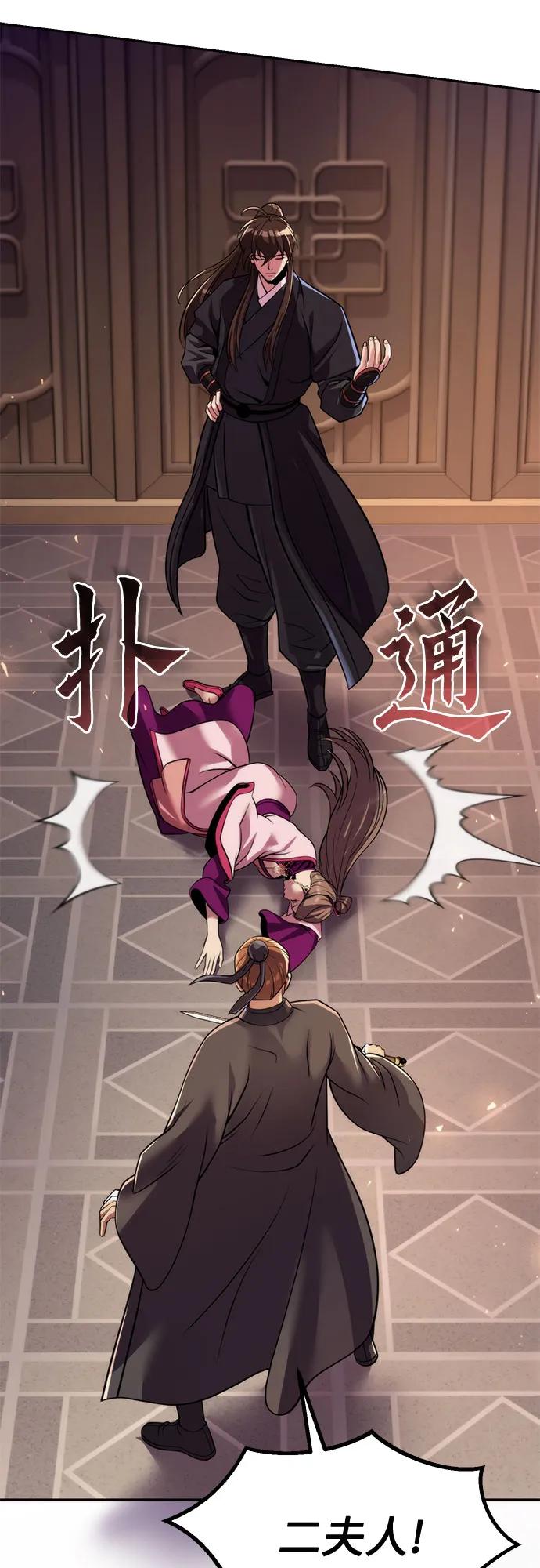 魔道轉生記 - 第117話(1/2) - 1