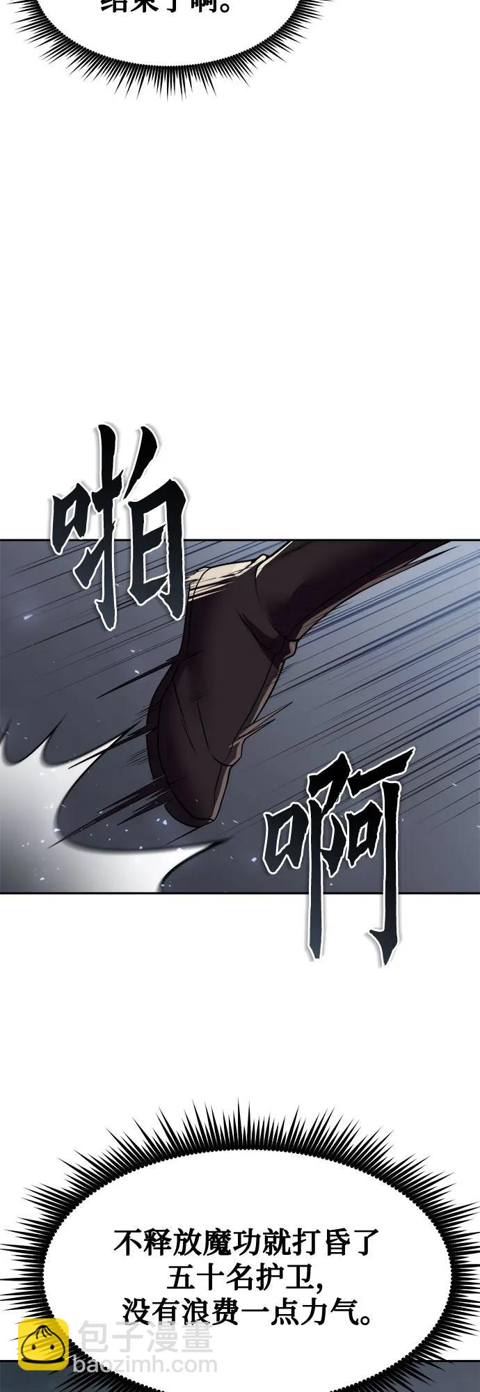 魔道轉生記 - 第117話(1/2) - 6