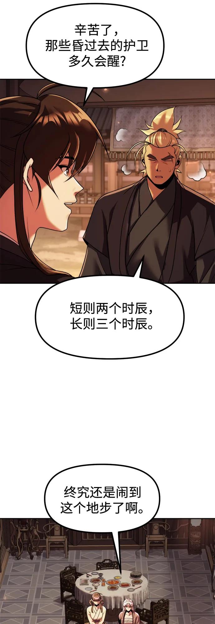 魔道轉生記 - 第117話(1/2) - 2