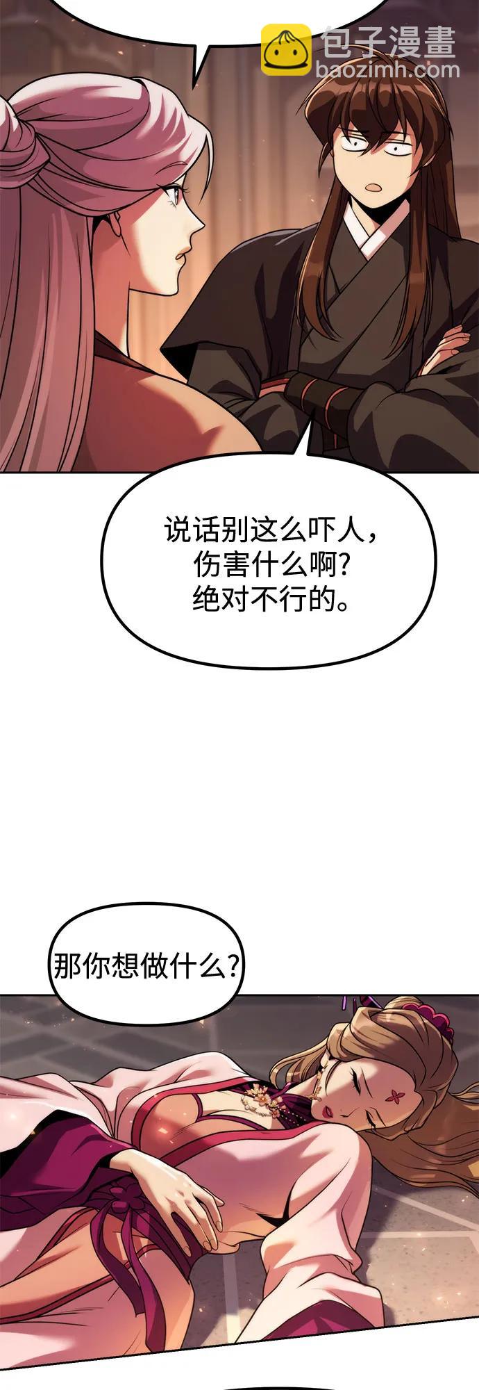 魔道轉生記 - 第117話(1/2) - 4