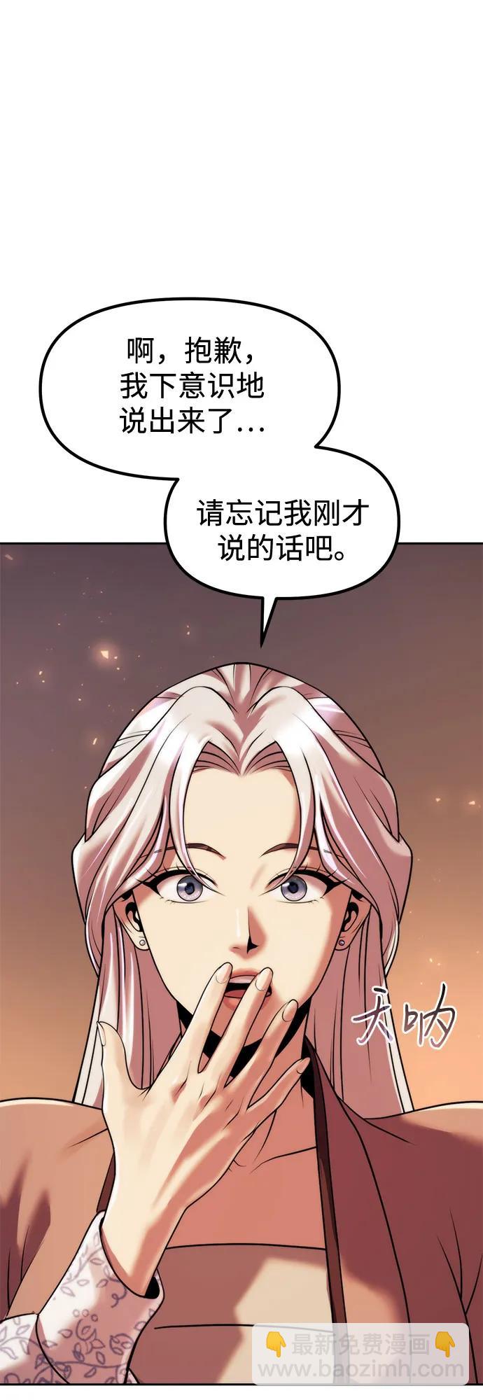 魔道轉生記 - 第117話(1/2) - 5