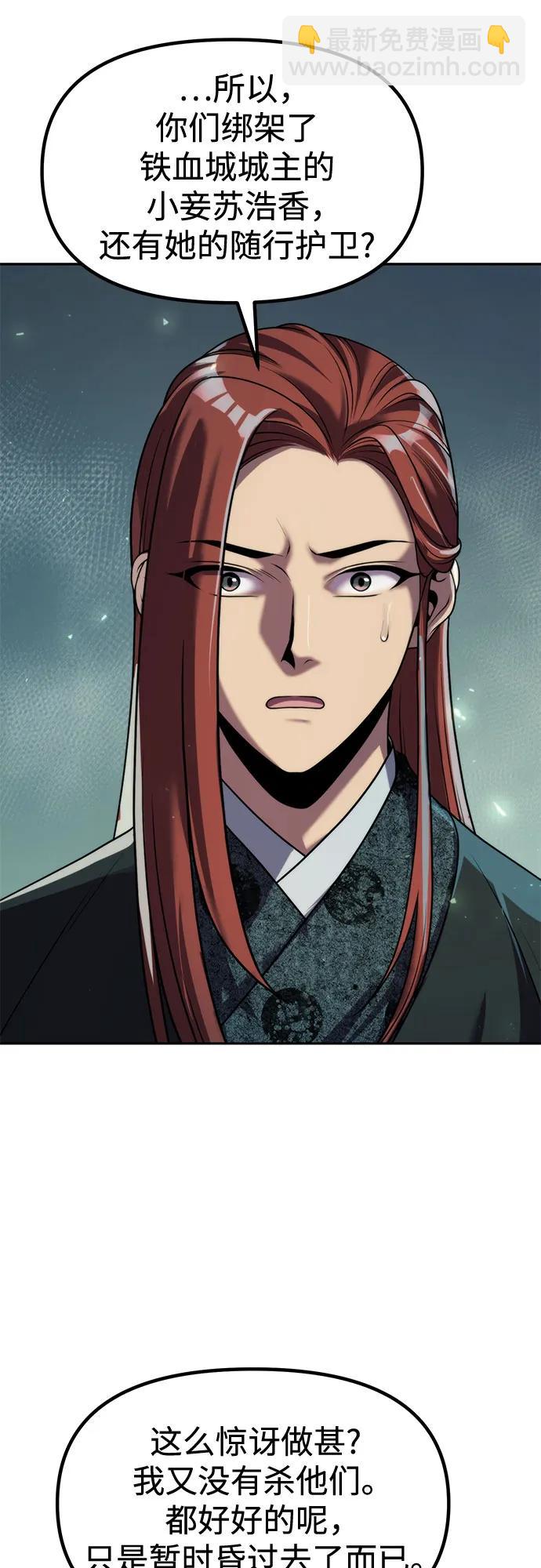 魔道轉生記 - 第117話(2/2) - 6