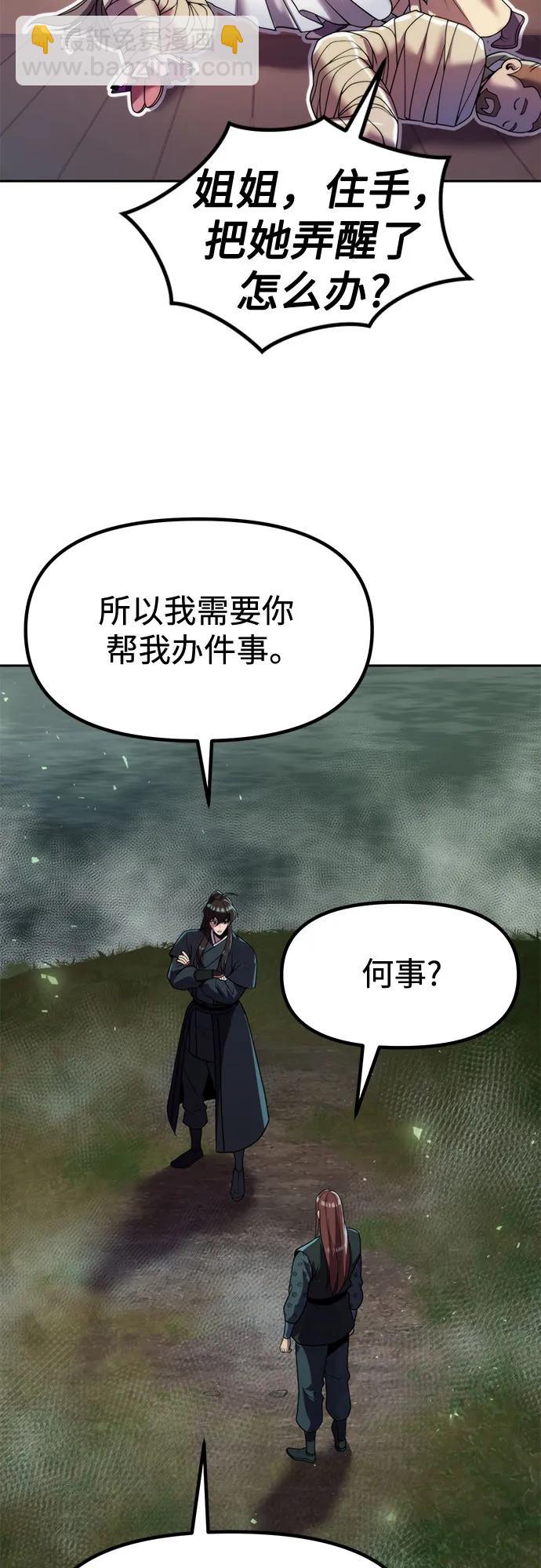 魔道轉生記 - 第117話(2/2) - 2