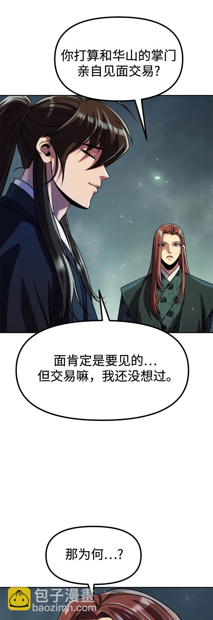 魔道轉生記 - 第117話(2/2) - 4