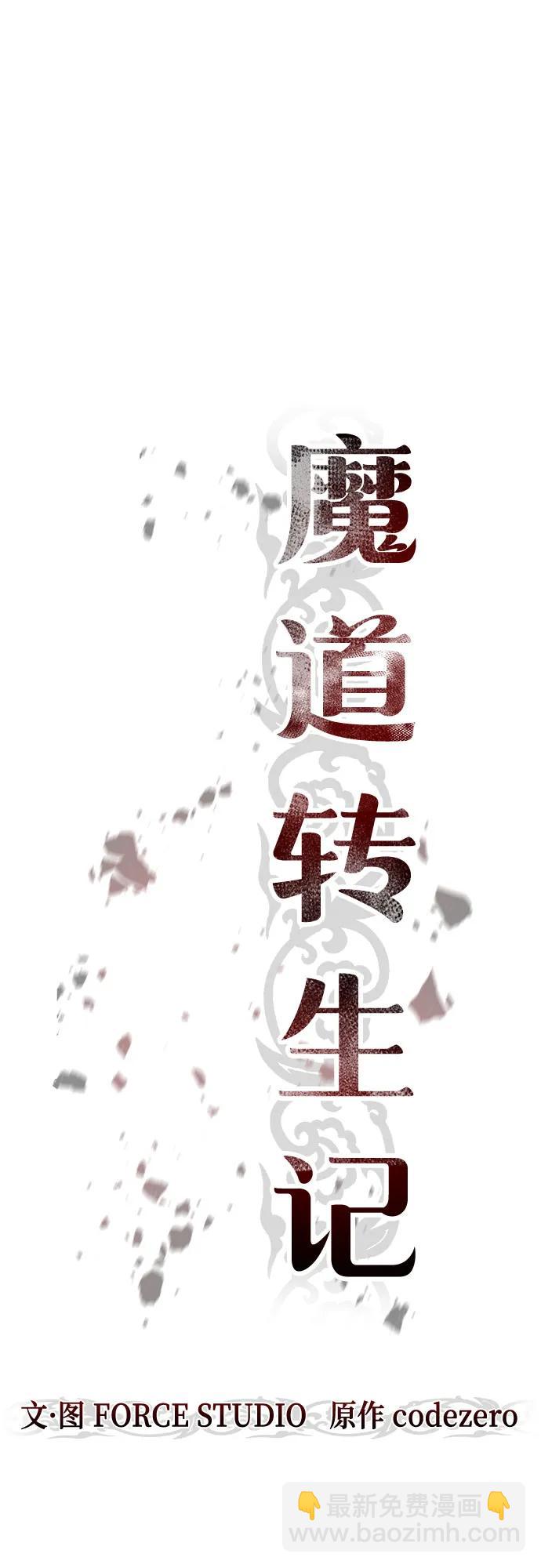 魔道轉生記 - 第117話(2/2) - 3