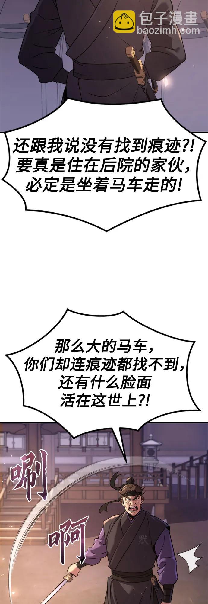 魔道轉生記 - 第117話(2/2) - 1