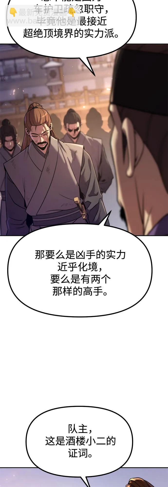 魔道轉生記 - 第117話(2/2) - 1