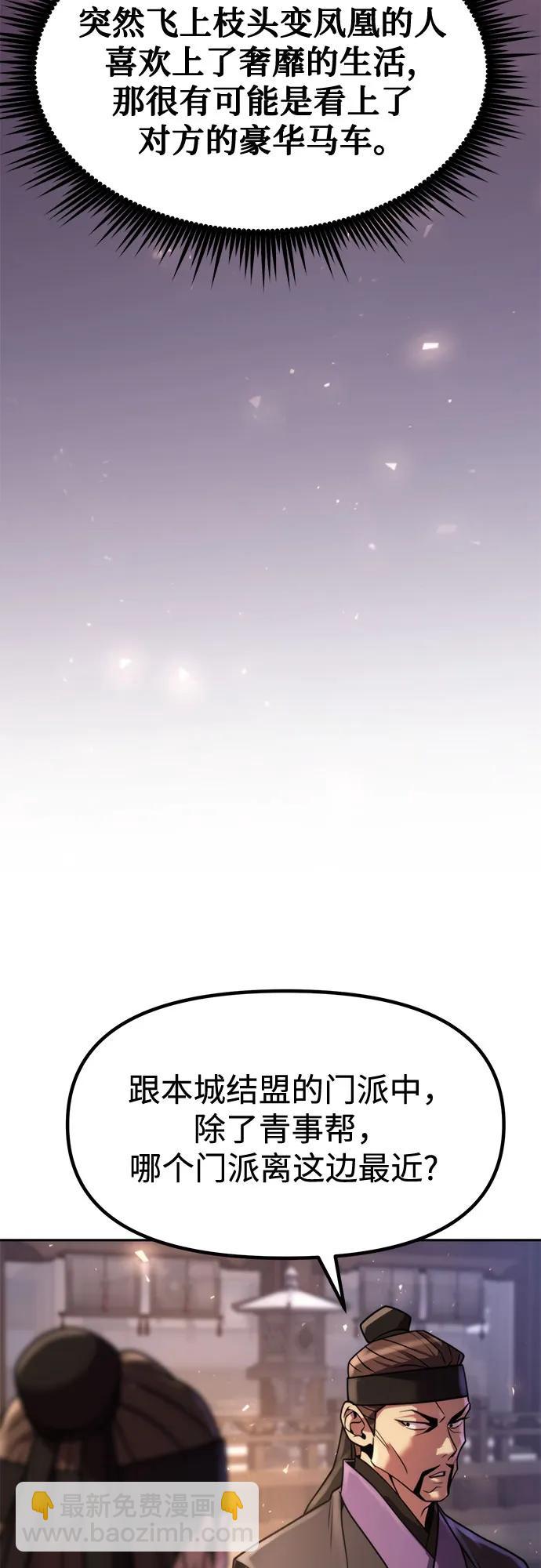 魔道轉生記 - 第117話(2/2) - 6