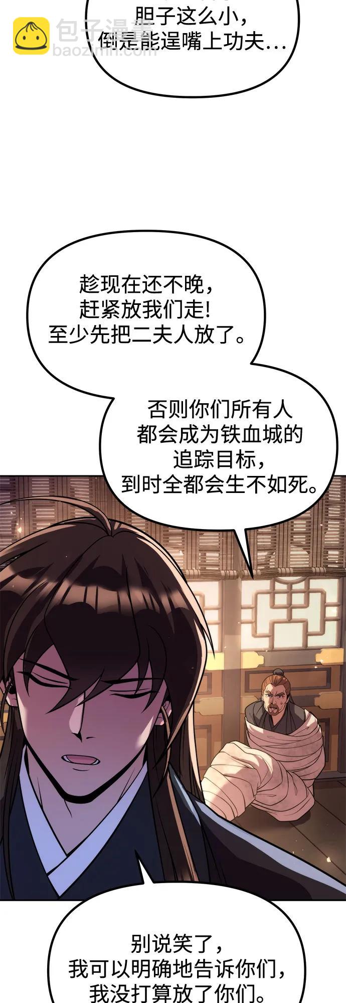 魔道轉生記 - 第119話(1/2) - 4