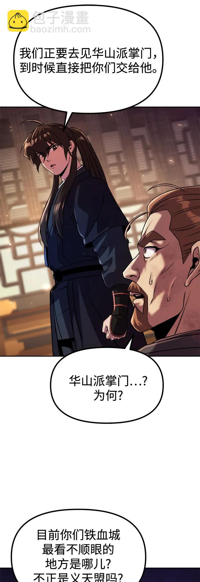 魔道轉生記 - 第119話(1/2) - 6