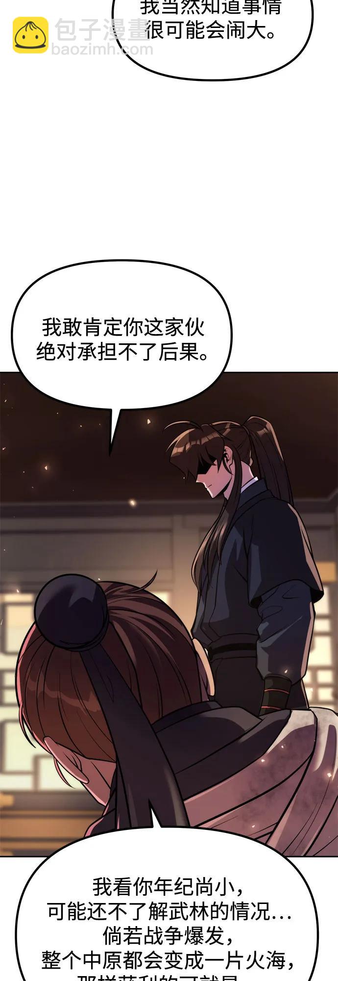 魔道轉生記 - 第119話(1/2) - 2