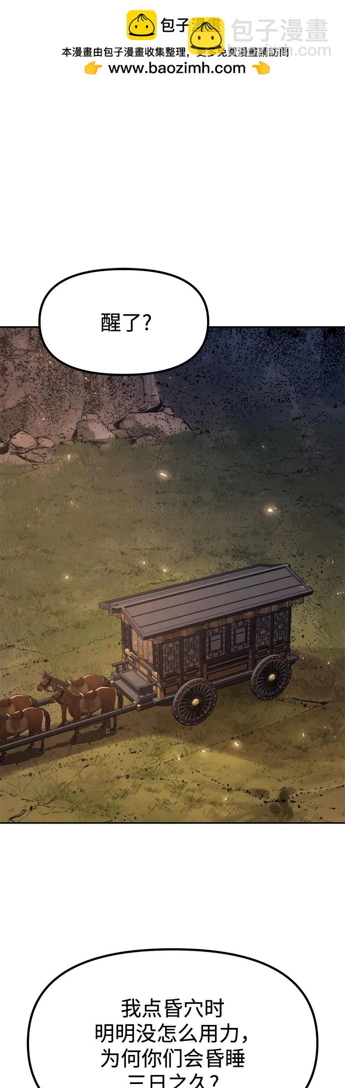 魔道轉生記 - 第119話(1/2) - 2