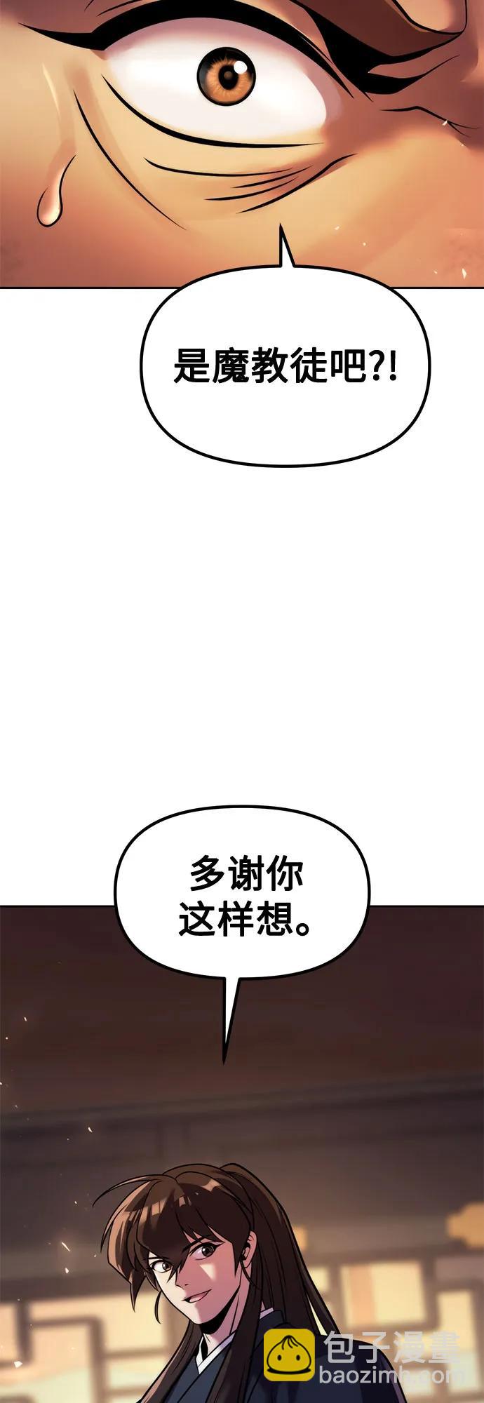 魔道轉生記 - 第119話(1/2) - 5