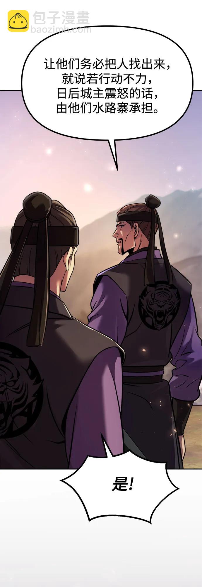 魔道轉生記 - 第119話(1/2) - 6