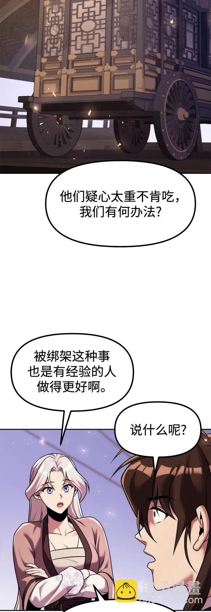 魔道轉生記 - 第119話(1/2) - 4