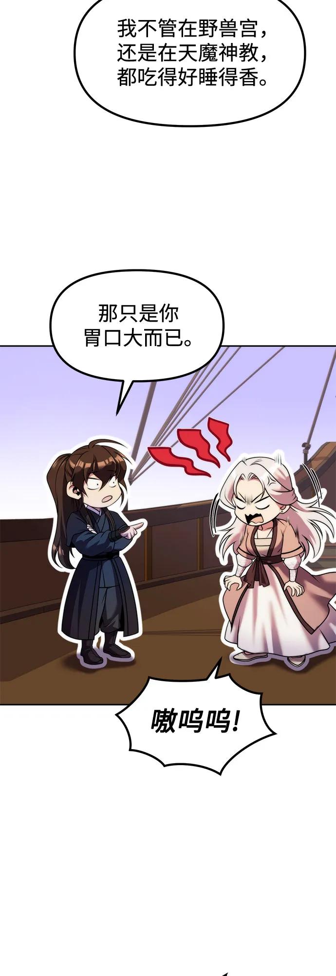 魔道轉生記 - 第119話(1/2) - 5