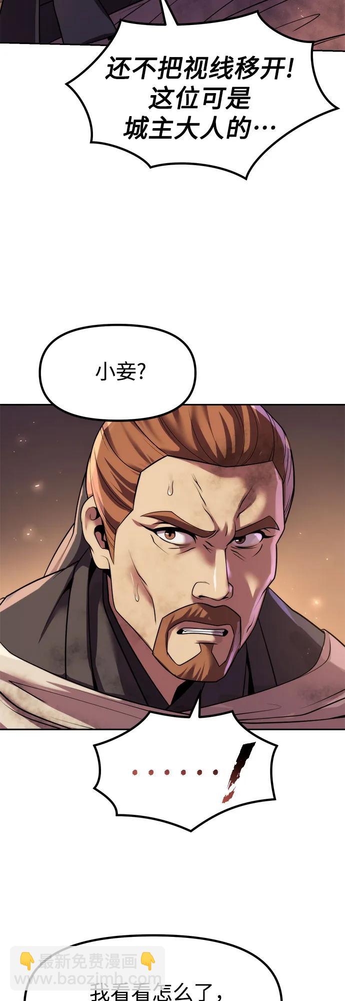 魔道轉生記 - 第119話(1/2) - 5