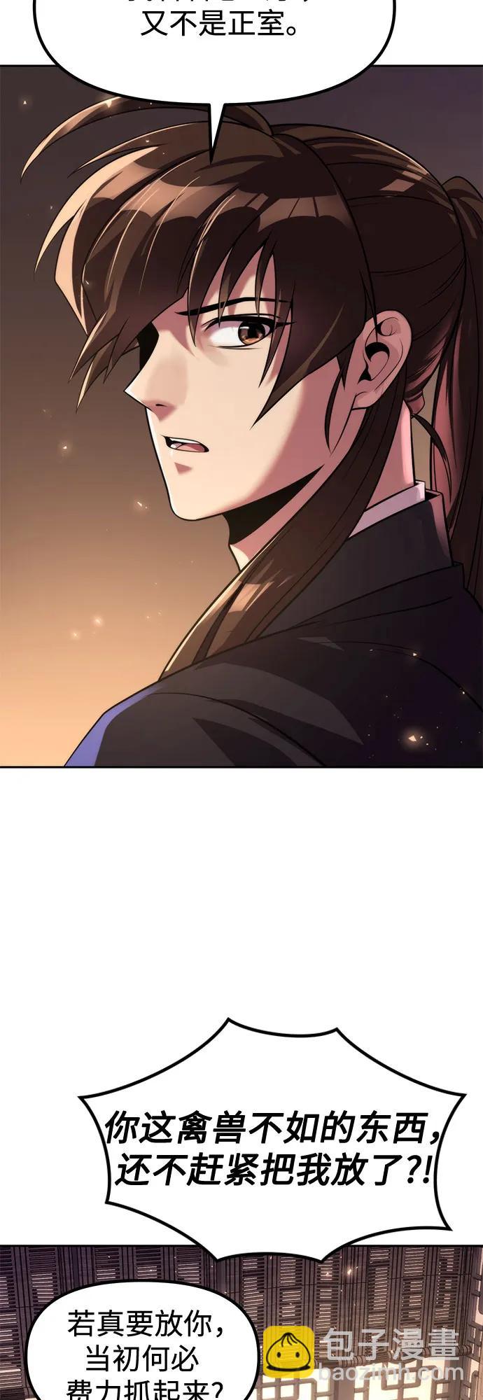 魔道轉生記 - 第119話(1/2) - 6