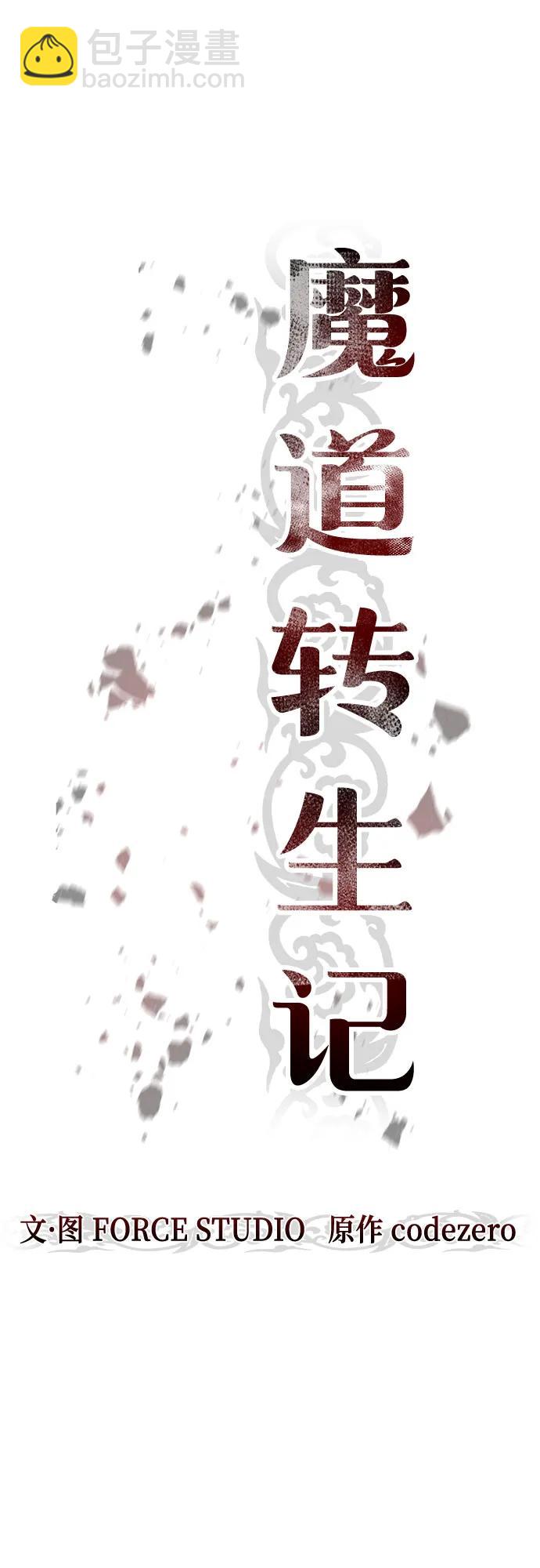 魔道轉生記 - 第119話(2/2) - 7