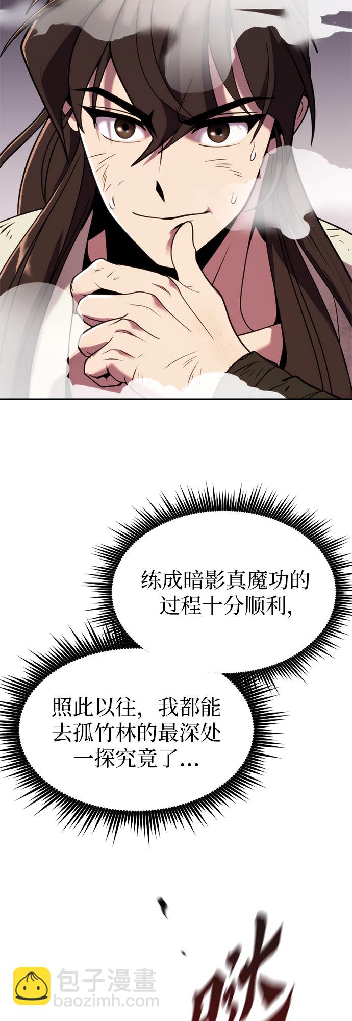 魔道轉生記 - 第13話(1/2) - 3