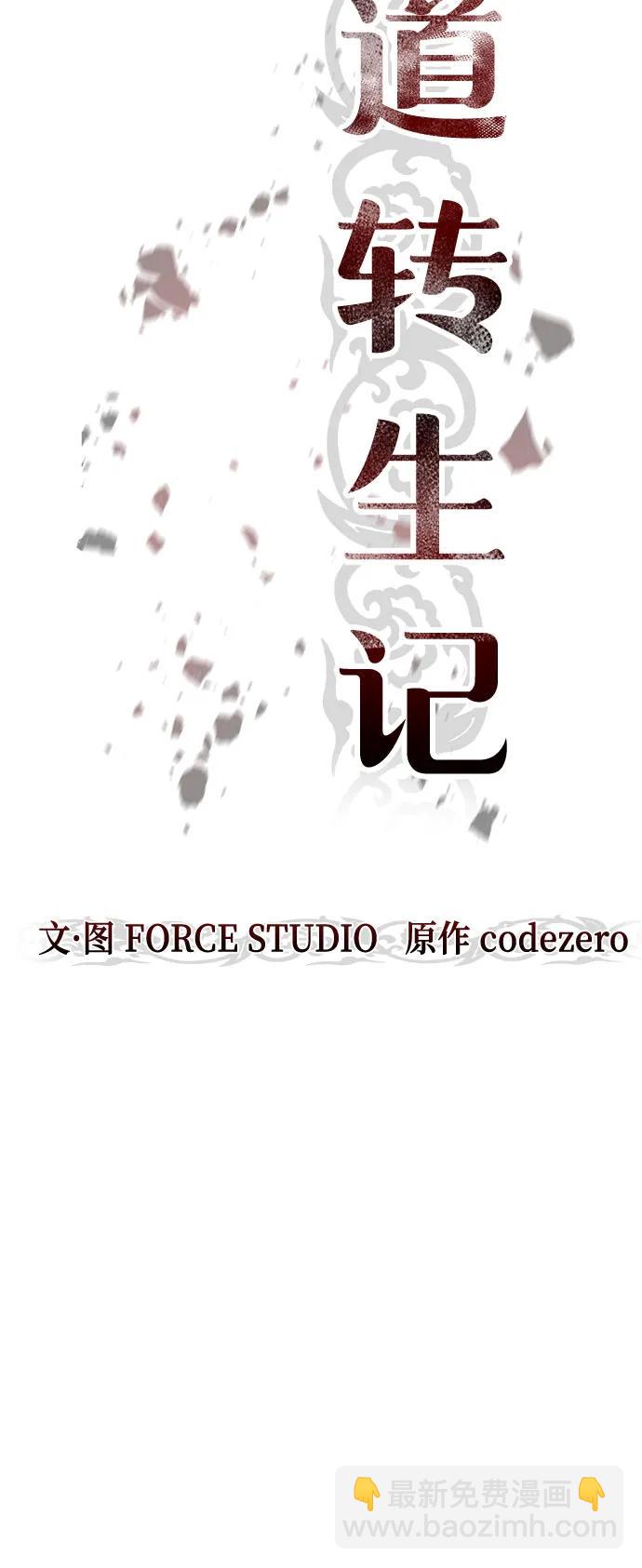 魔道轉生記 - 第121話(1/3) - 8