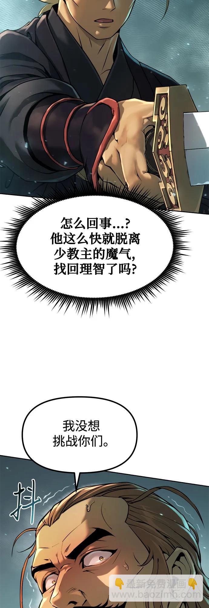 魔道轉生記 - 第121話(2/3) - 2