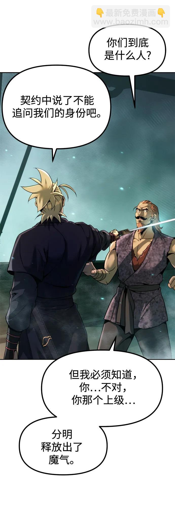 魔道轉生記 - 第121話(2/3) - 4