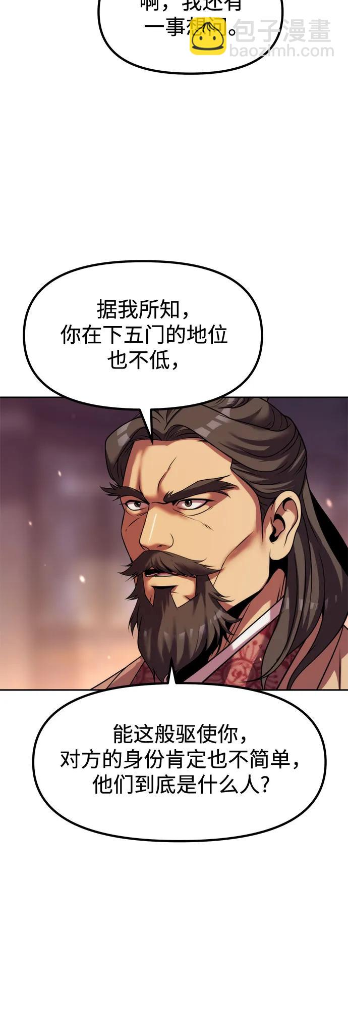 魔道轉生記 - 第123話(1/2) - 3