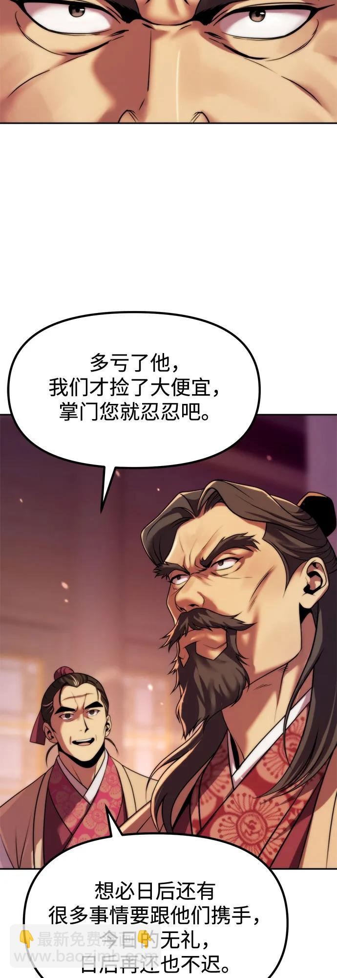 魔道轉生記 - 第123話(1/2) - 6