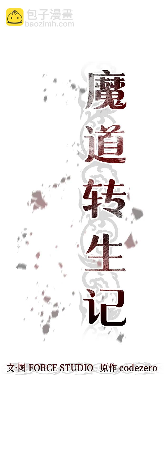 魔道轉生記 - 第123話(1/2) - 1