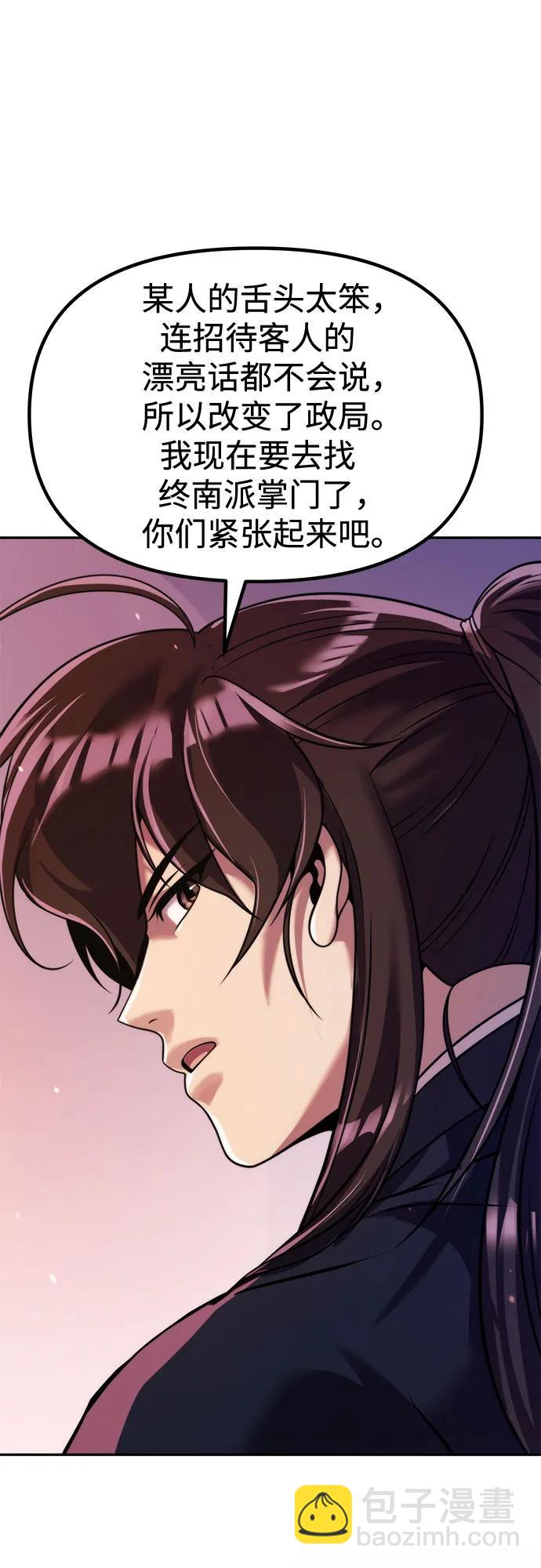 魔道轉生記 - 第123話(1/2) - 7