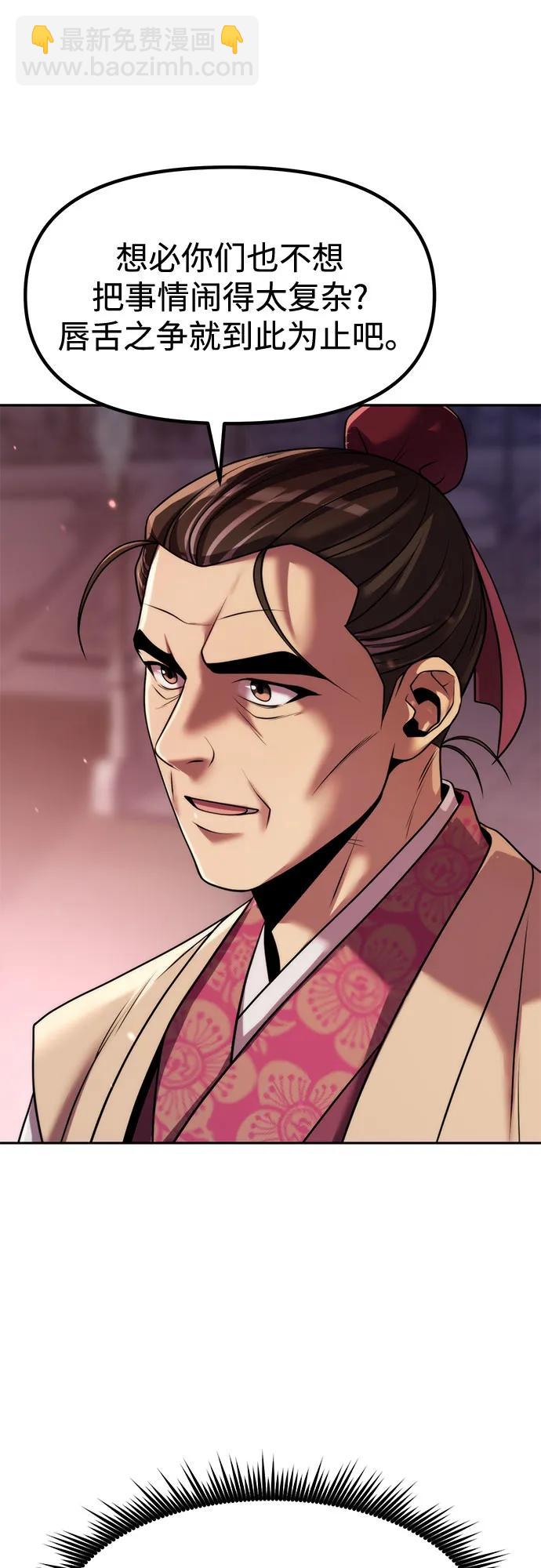 魔道轉生記 - 第123話(1/2) - 5