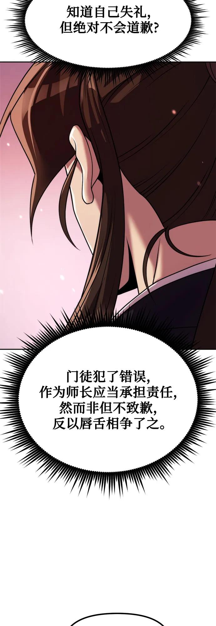 魔道轉生記 - 第123話(1/2) - 6