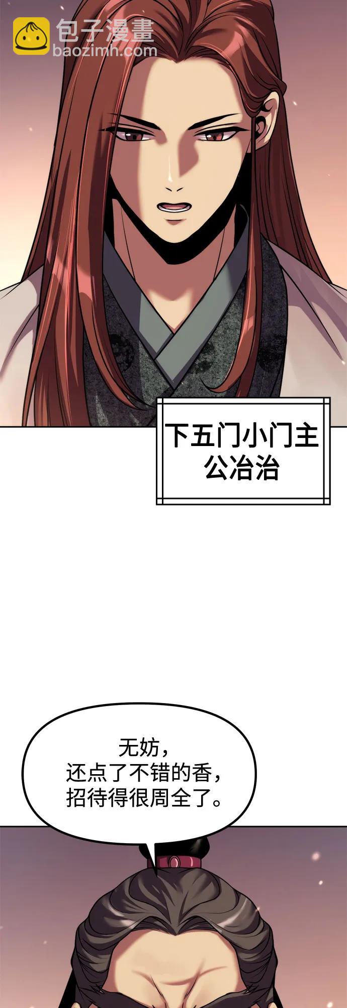 魔道轉生記 - 第123話(1/2) - 4