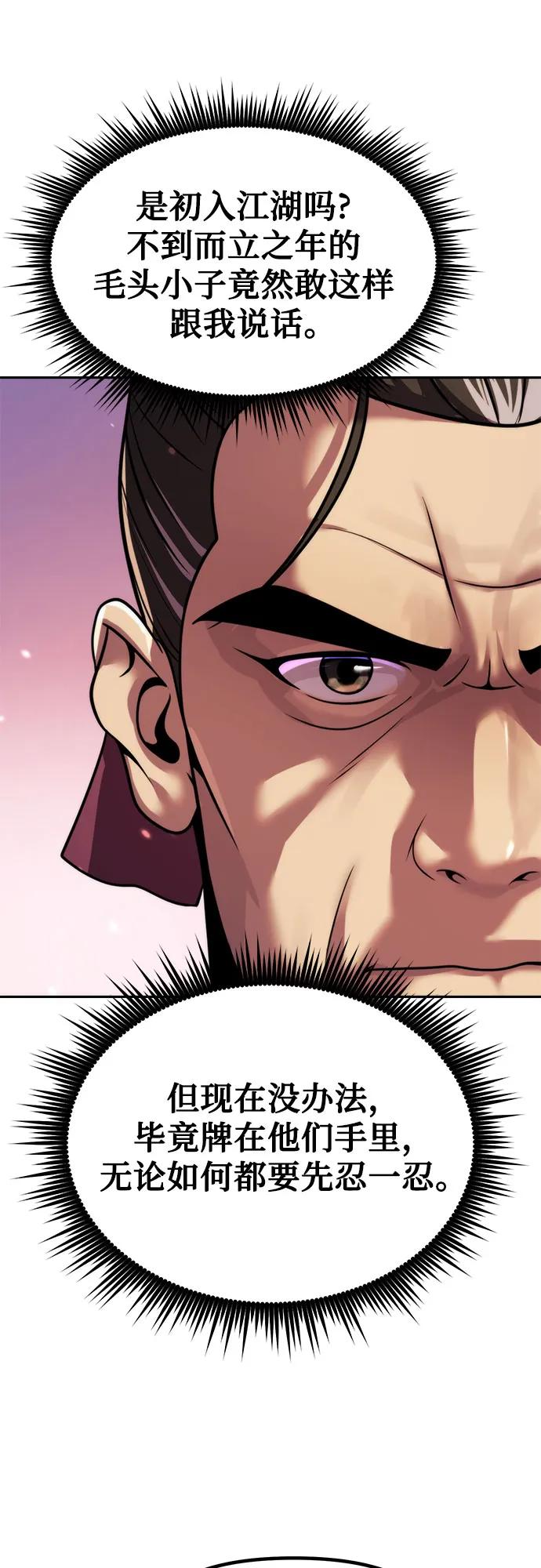 魔道轉生記 - 第123話(1/2) - 3