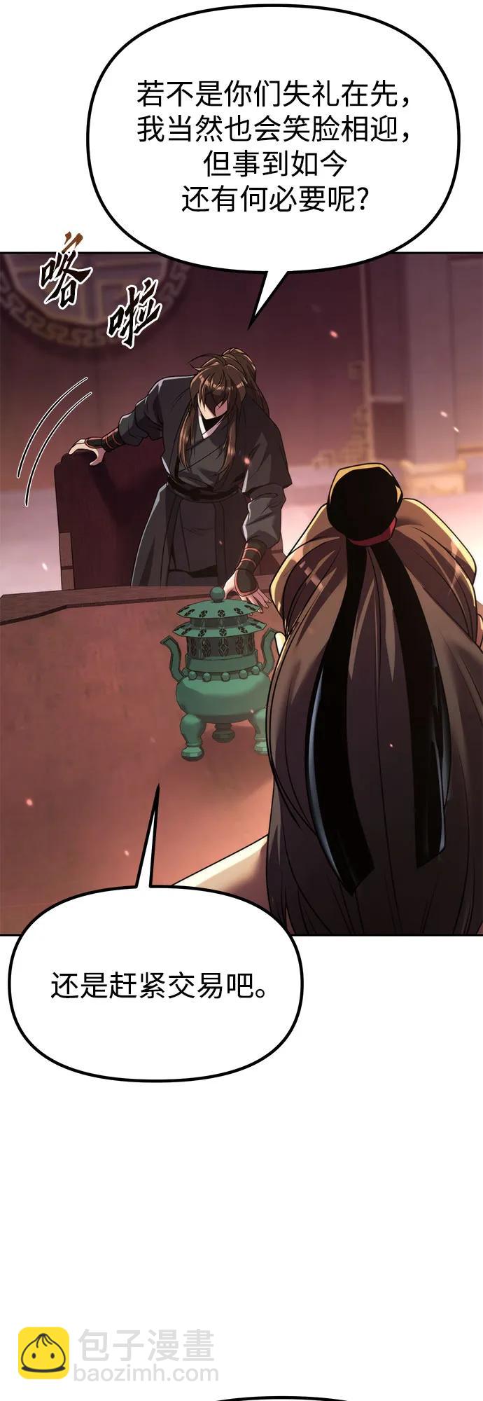 魔道轉生記 - 第123話(2/2) - 4