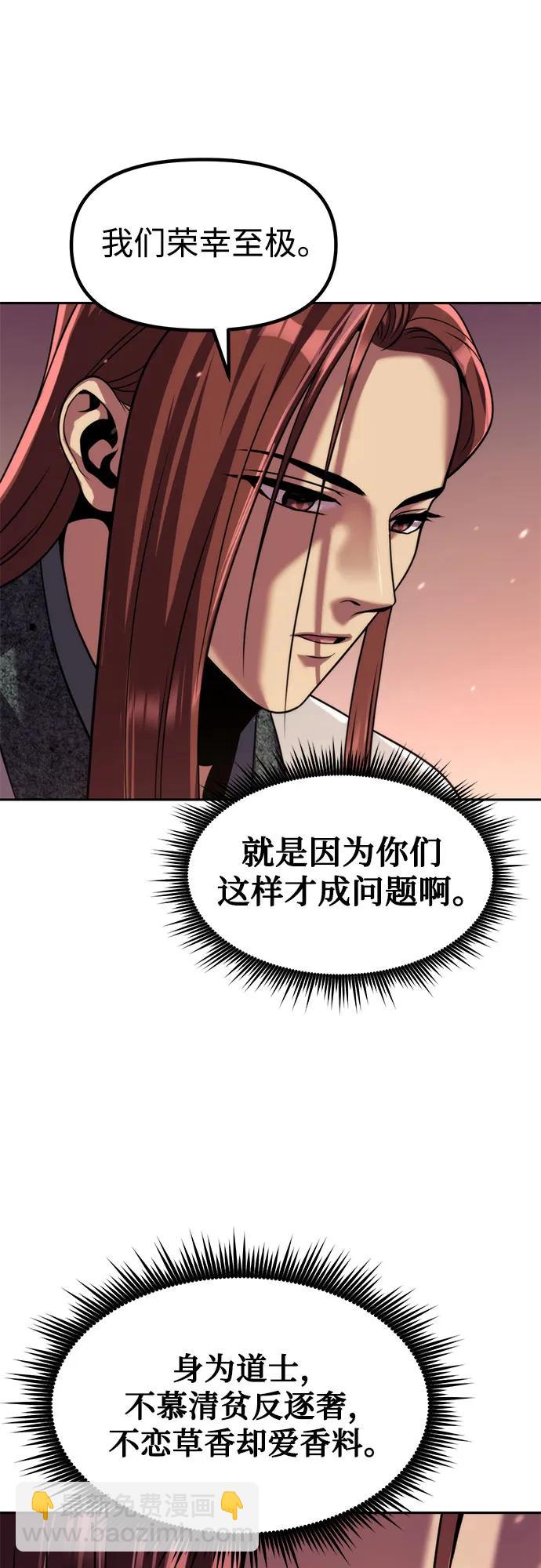 魔道轉生記 - 第123話(1/2) - 8