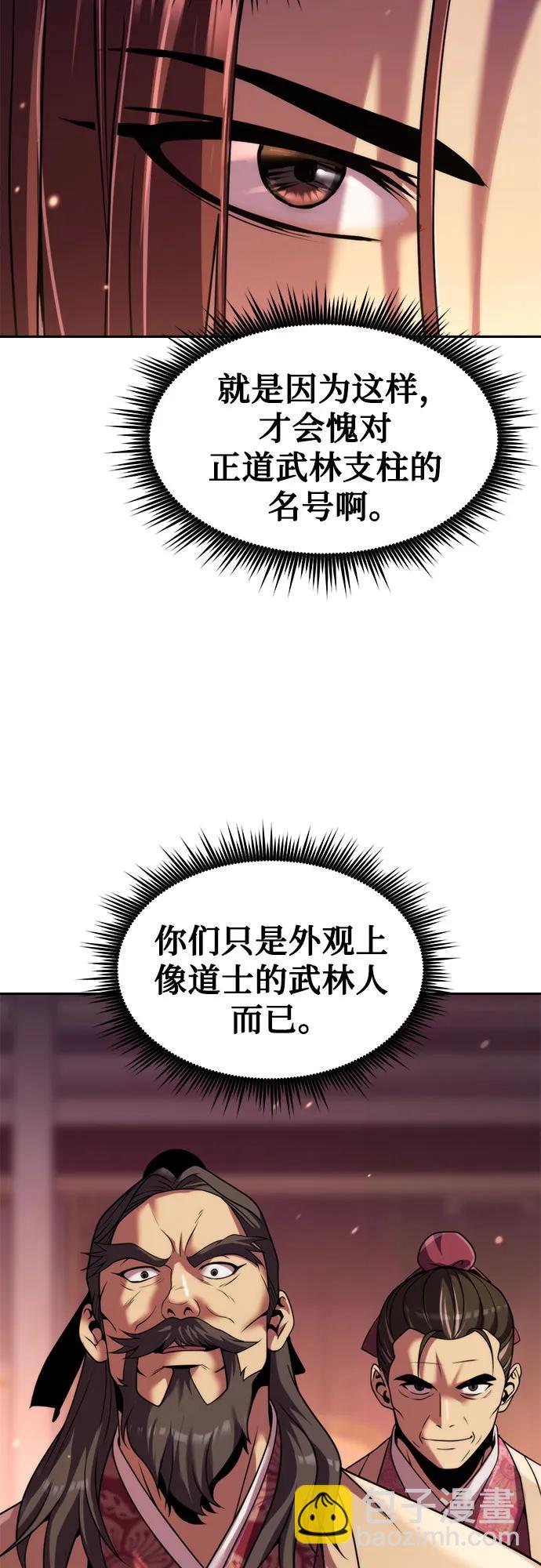 魔道轉生記 - 第123話(1/2) - 1