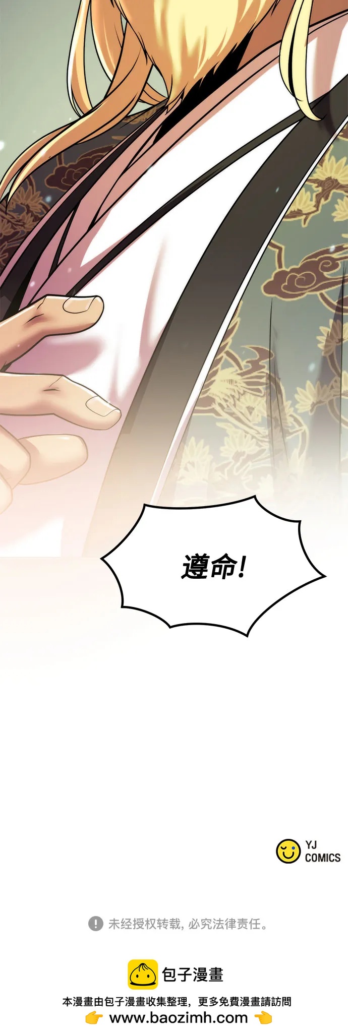 魔道轉生記 - 第125話(3/3) - 2