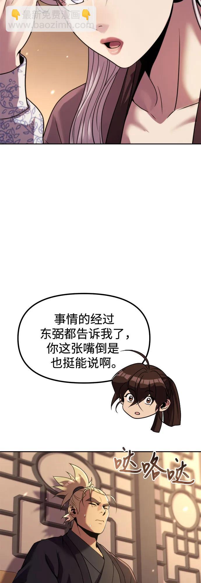 魔道轉生記 - 第125話(2/3) - 8